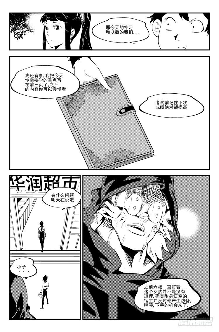 第六十八话 蓝瘦香菇-第69话