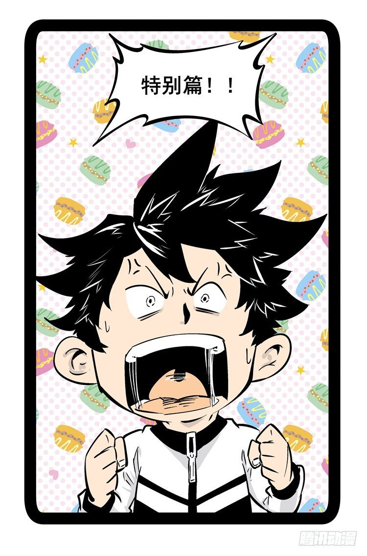 特别回-第71话