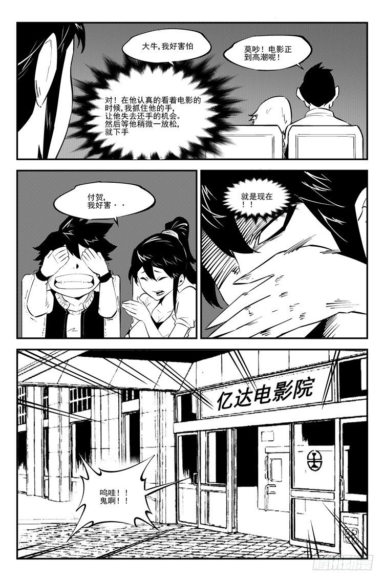 第七十一话 疯狂约会-第73话