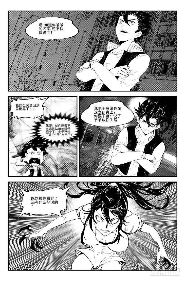 第七十三话 恕难从命-第75话