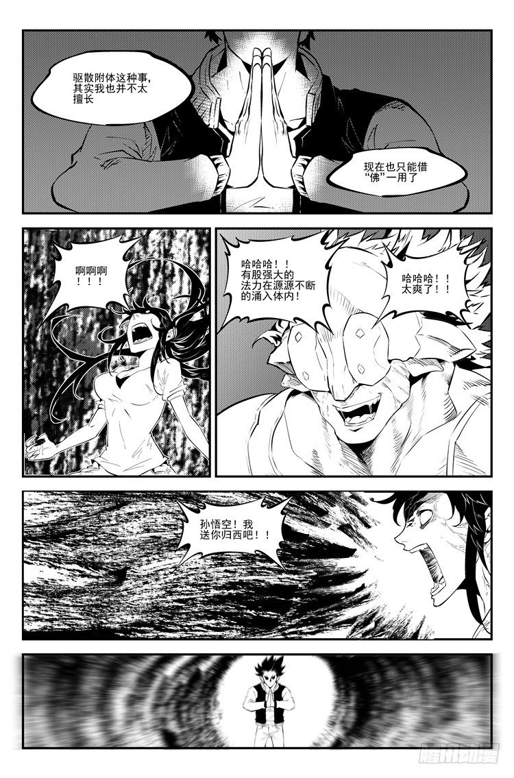 第七十五话 妖怪退治-第77话