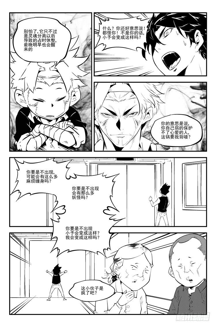 第七十七话 风波将息-第79话