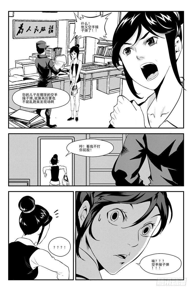 第九话 风波未息-第9话