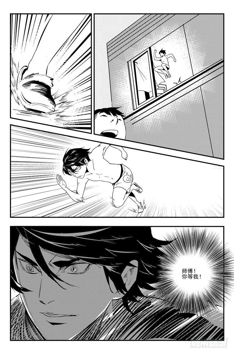 第九话 风波未息-第9话