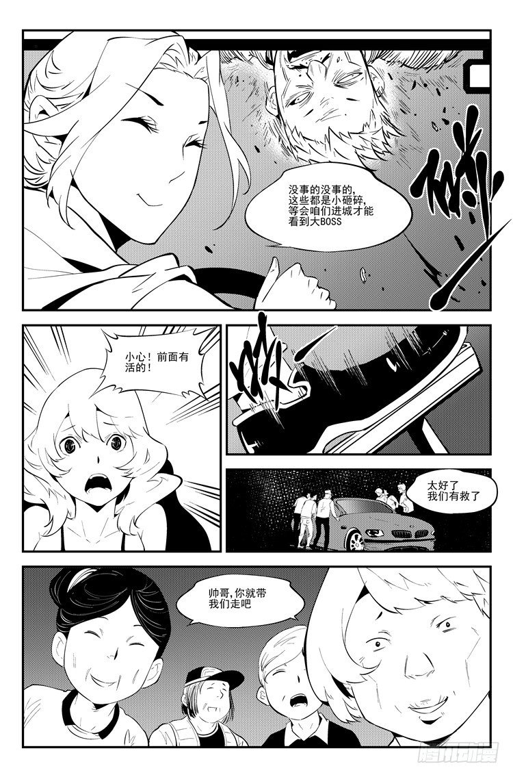 第八十五话 冲破重围-第87话