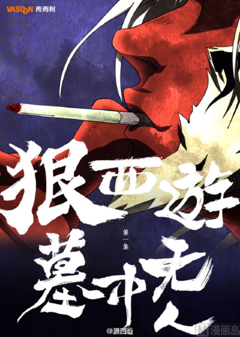 第1话 目中无人 1-第1话