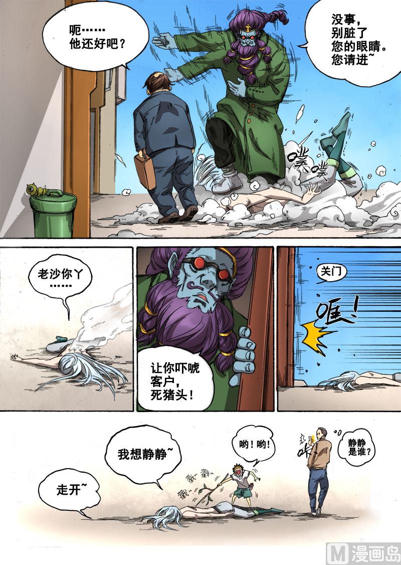 第1话 目中无人 1-第1话