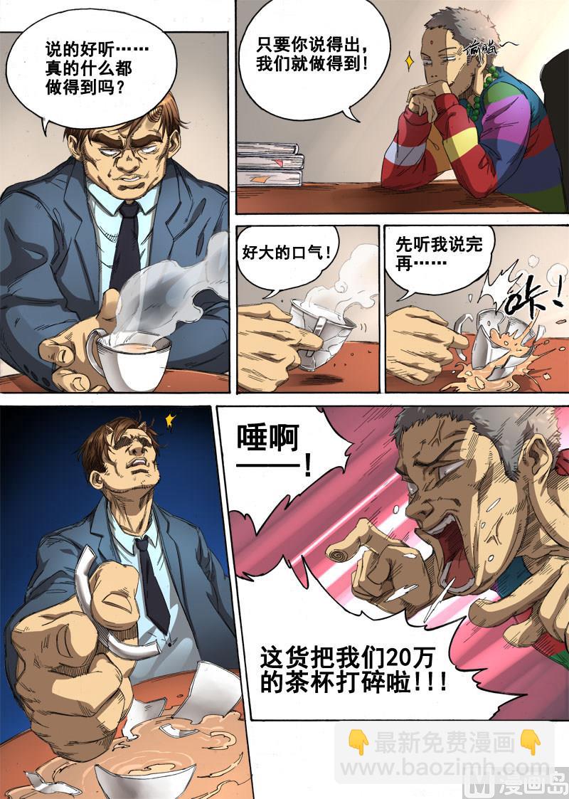 第1话 目中无人 1-第1话