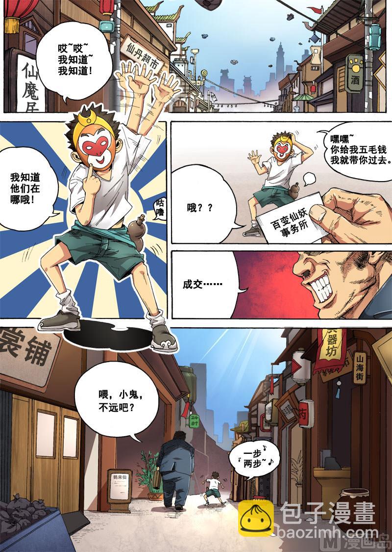 第1话 目中无人 1-第1话