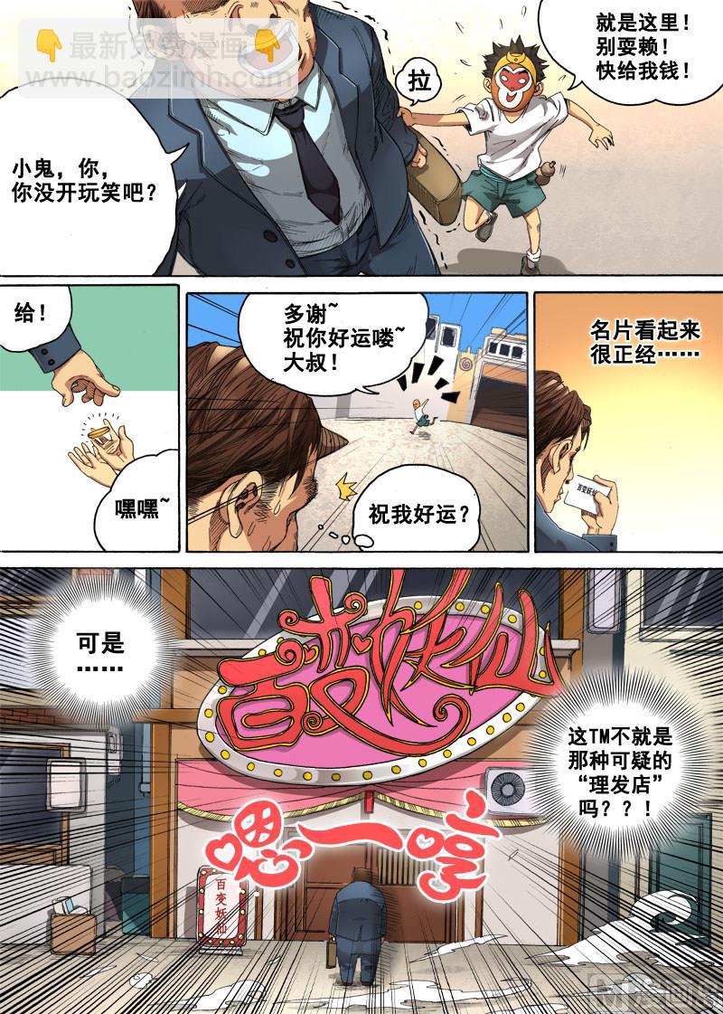 第1话 目中无人 1-第1话