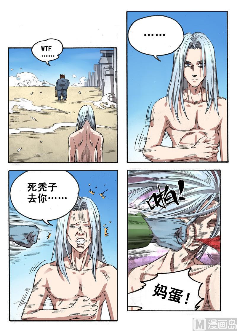 第1话 目中无人 1-第1话