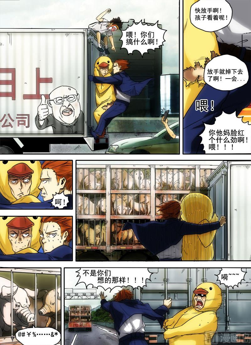 第3话 信手屠鸭 3-第11话