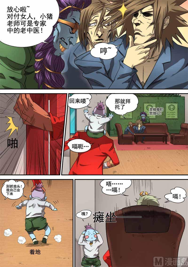 第5话 心怀鬼胎 1-第17话