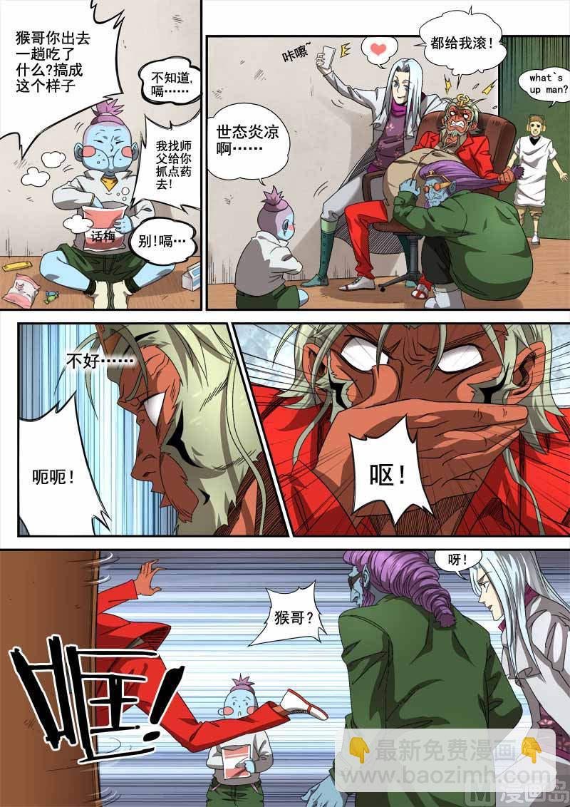 第5话 心怀鬼胎 1-第17话