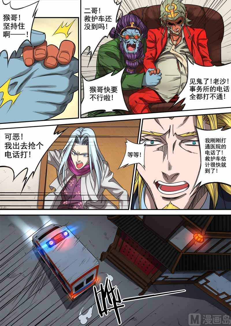 第5话 心怀鬼胎 3-第19话