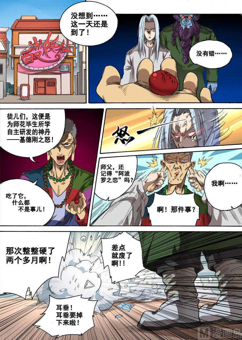 第1话 目中无人 3-第3话