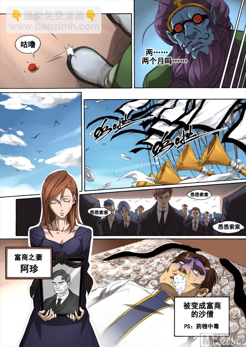 第1话 目中无人 3-第3话