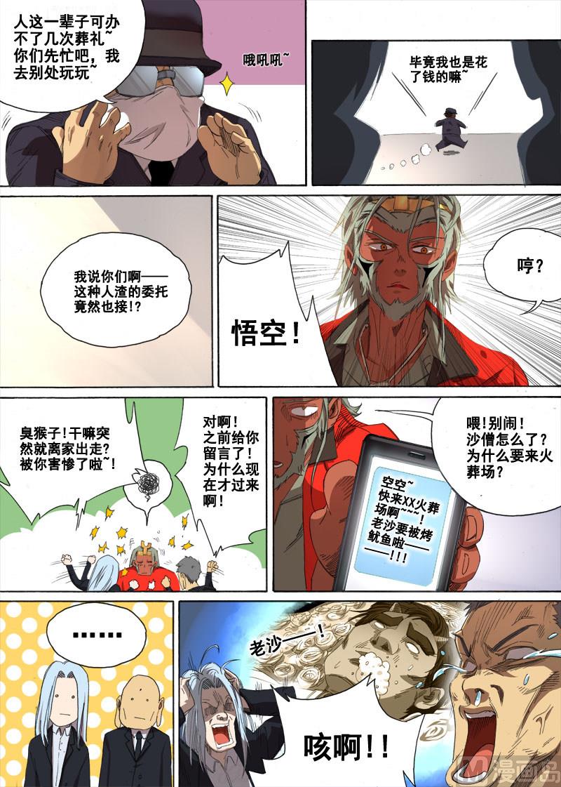 第1话 目中无人 3-第3话