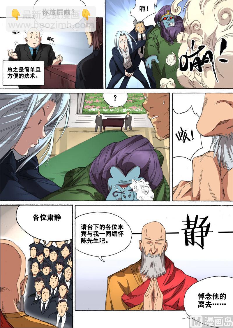 第1话 目中无人 3-第3话