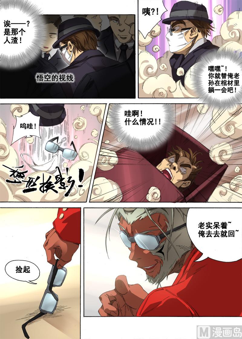 第1话 目中无人 3-第3话