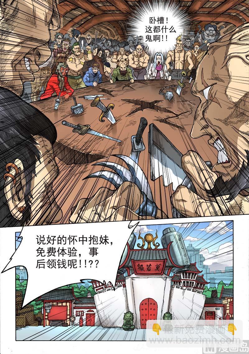 第2话 冒名接脚 1-第5话