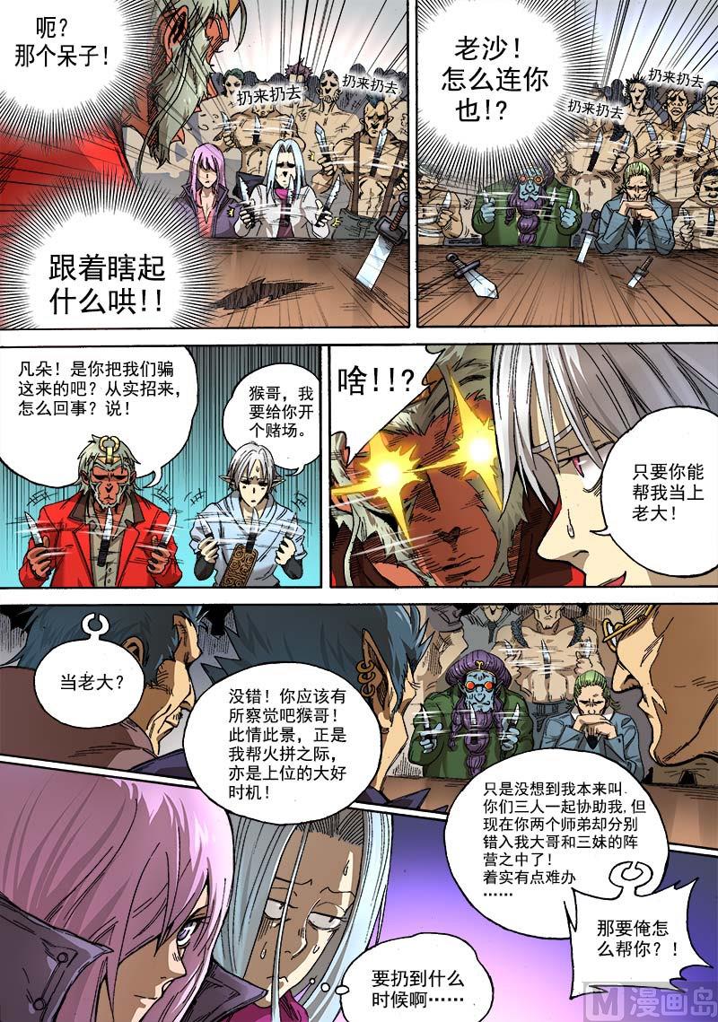 第2话 冒名接脚 1-第5话