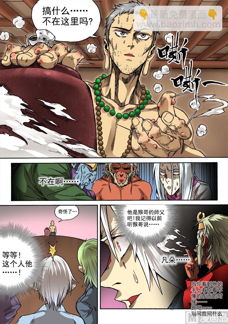 第2话 冒名接脚 3-第7话