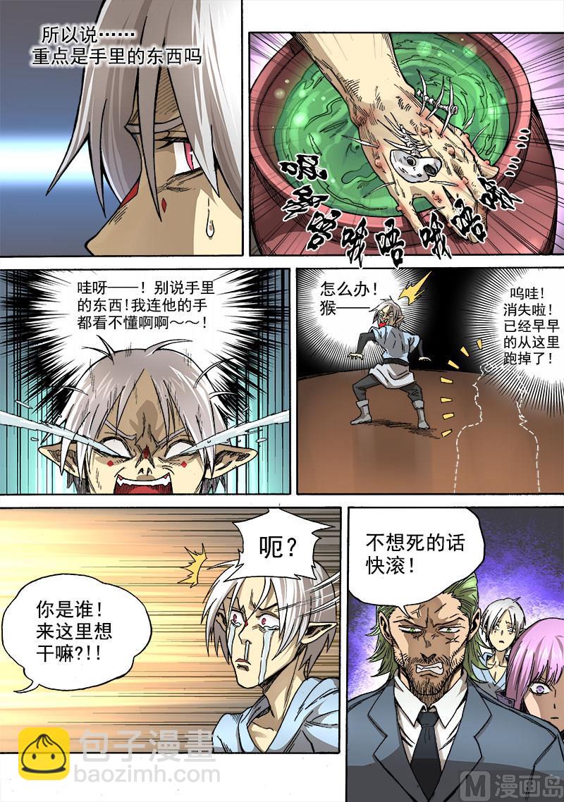 第2话 冒名接脚 3-第7话