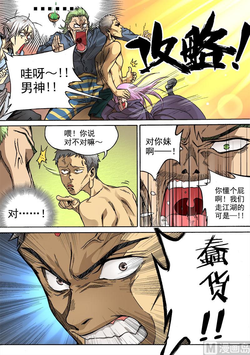 第2话 冒名接脚 3-第7话