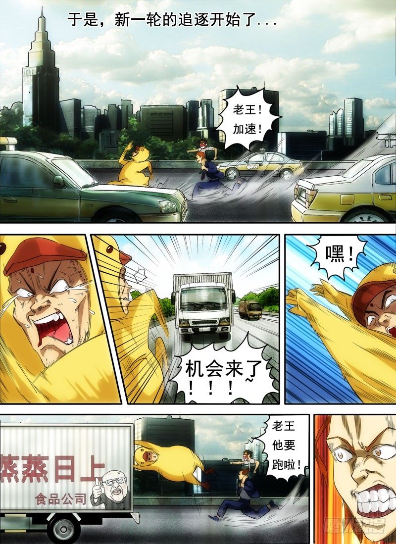 第三话：信手屠鸭（03）-第11话