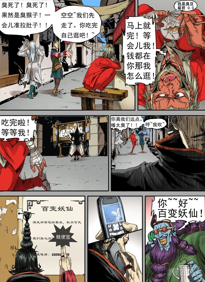 第四话：留芳青屎（01）-第13话