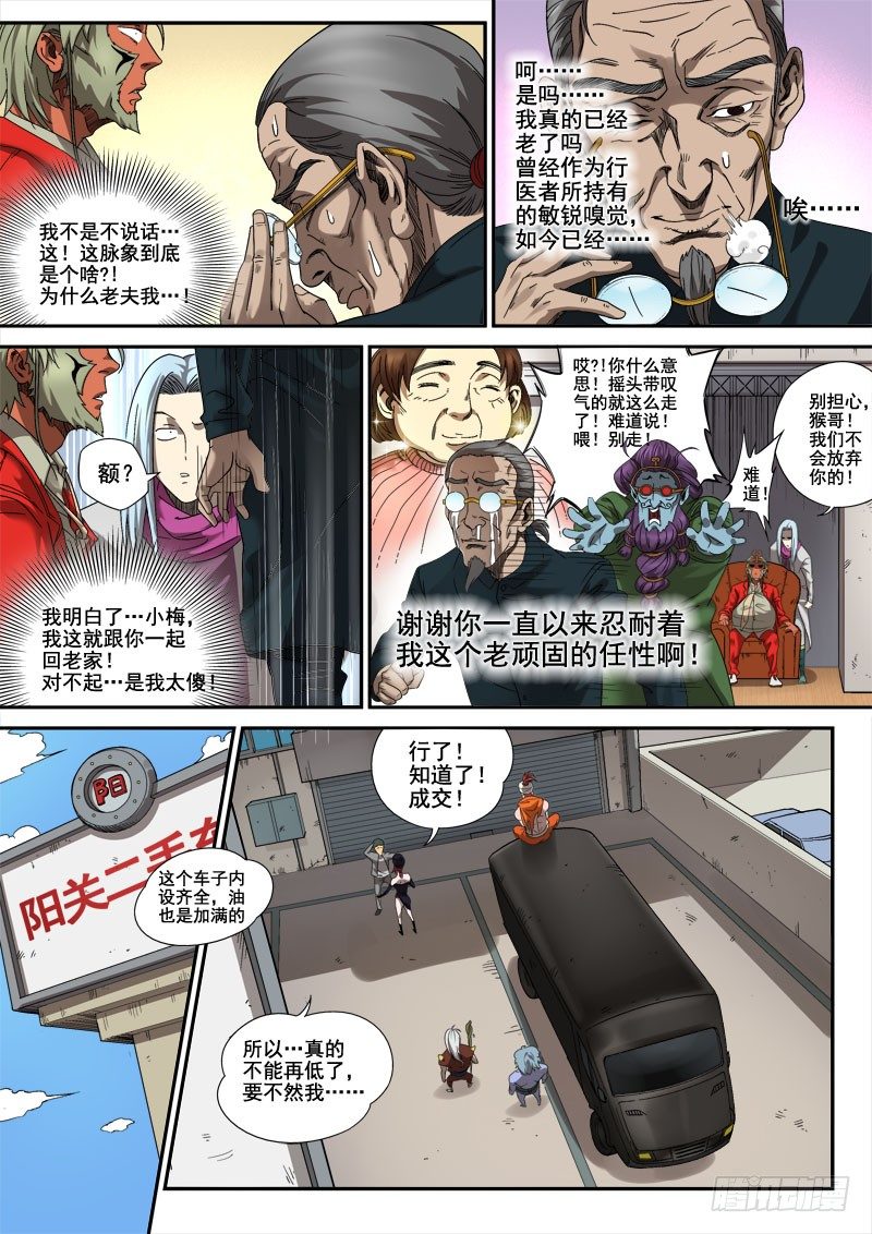 第五话：心怀鬼胎（03）-第19话