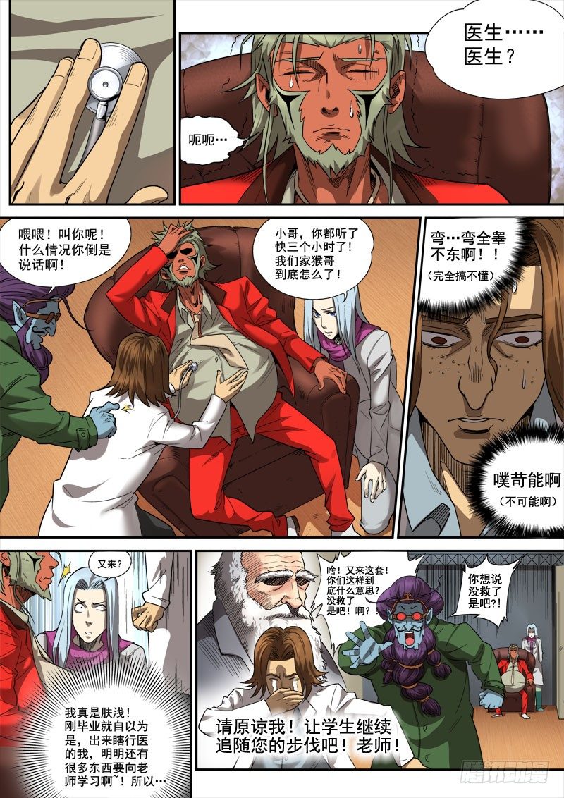 第五话：心怀鬼胎（03）-第19话