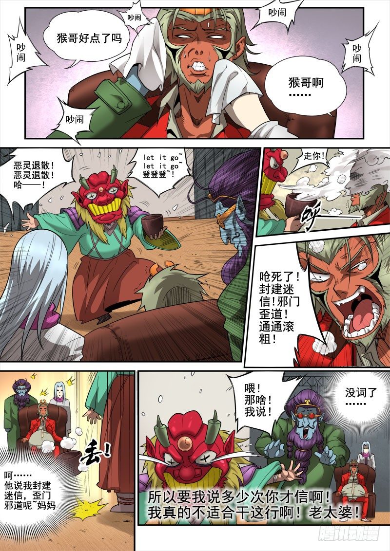 第五话：心怀鬼胎（03）-第19话