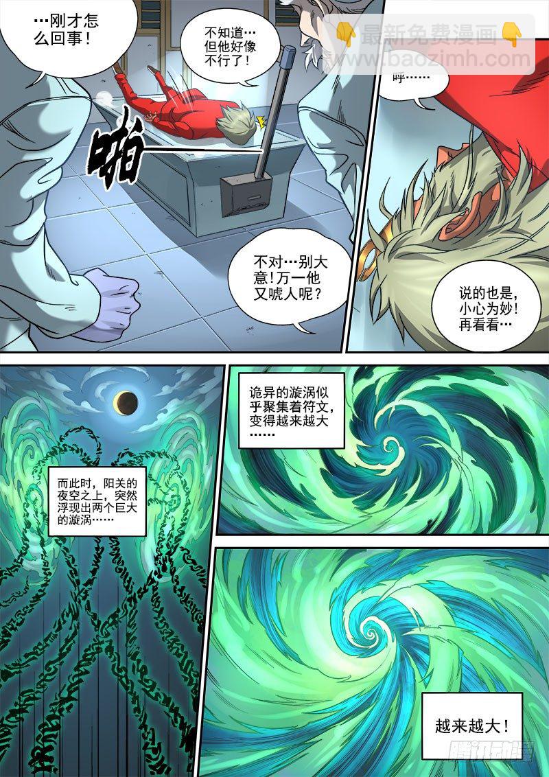 第六话：月落星沉（03）-第23话