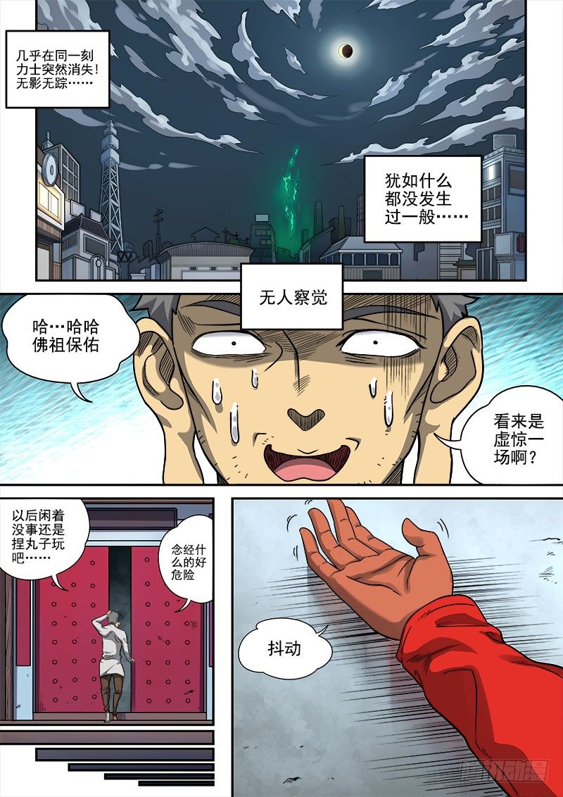 第六话：月落星沉（03）-第23话