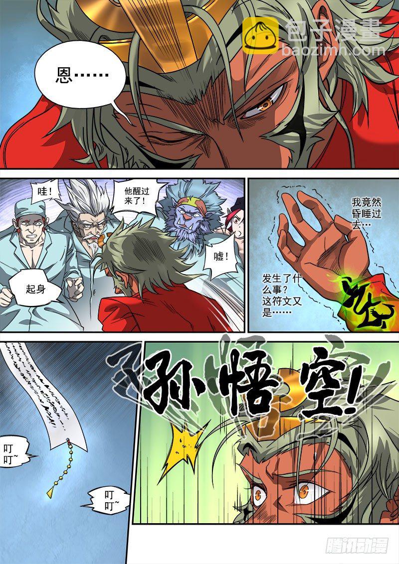 第六话：月落星沉（03）-第23话