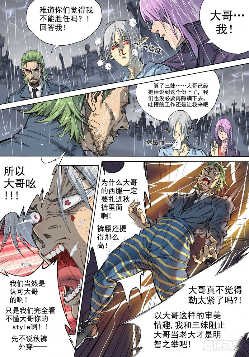 第二话：冒名接脚（01）-第5话