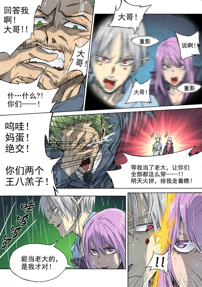 第二话：冒名接脚（01）-第5话