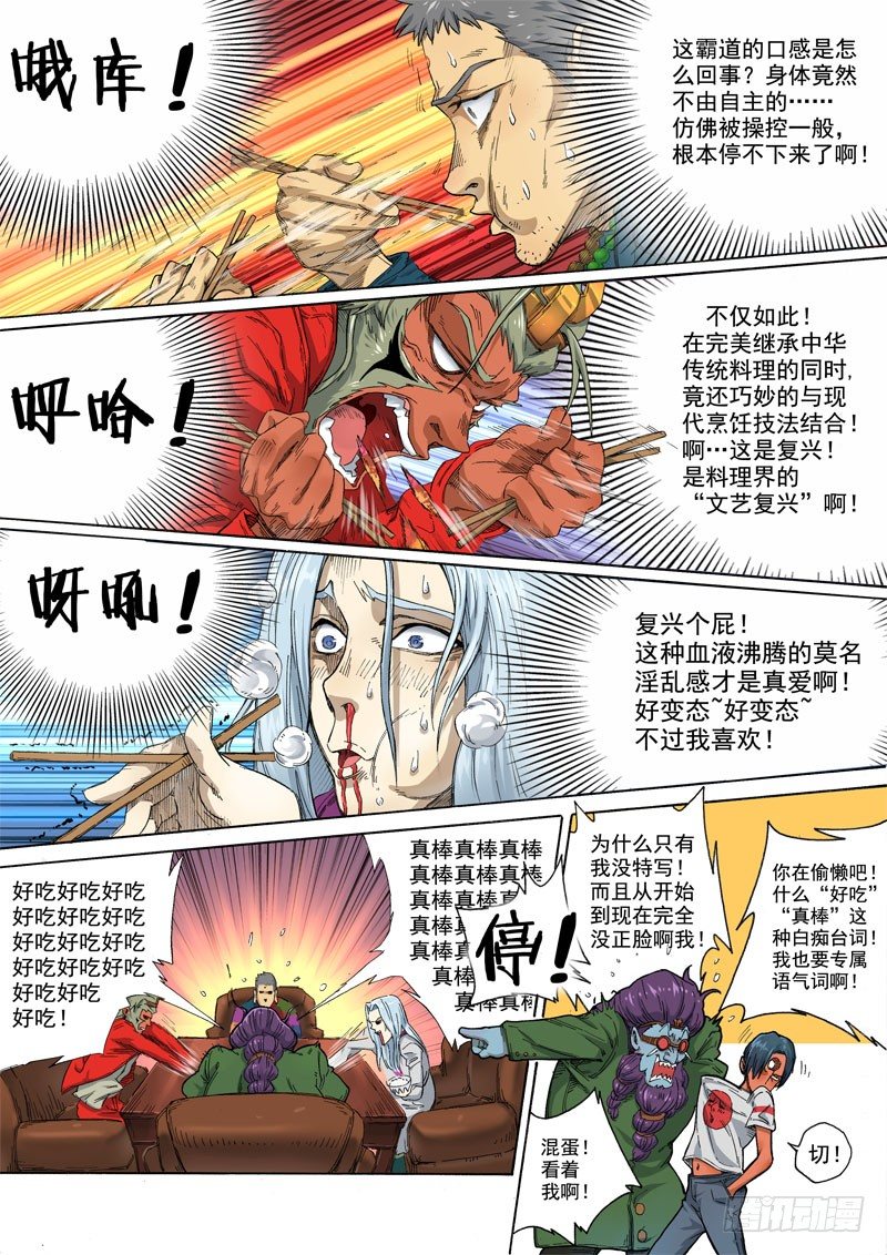 第二话：冒名接脚（01）-第5话