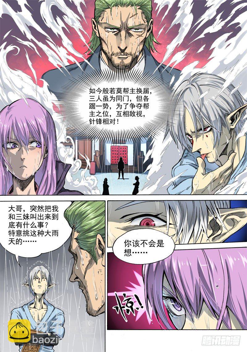 第二话：冒名接脚（01）-第5话