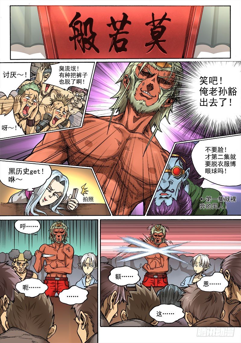 第二话：冒名接脚（03）-第7话