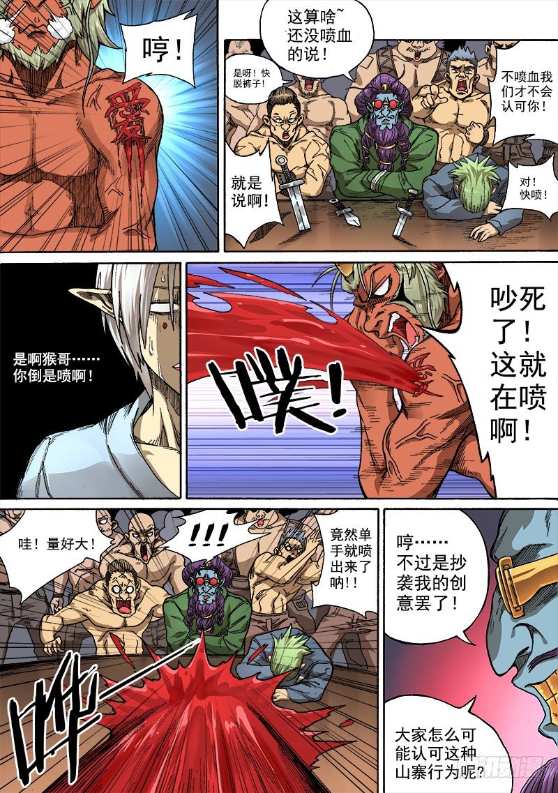 第二话：冒名接脚（03）-第7话