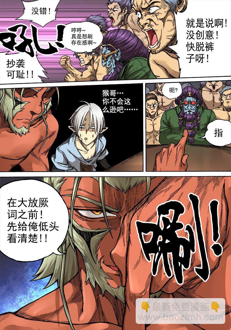 第二话：冒名接脚（03）-第7话