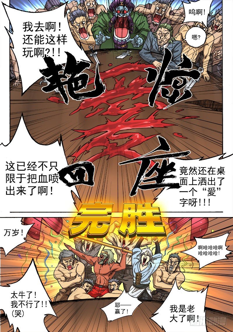 第二话：冒名接脚（03）-第7话