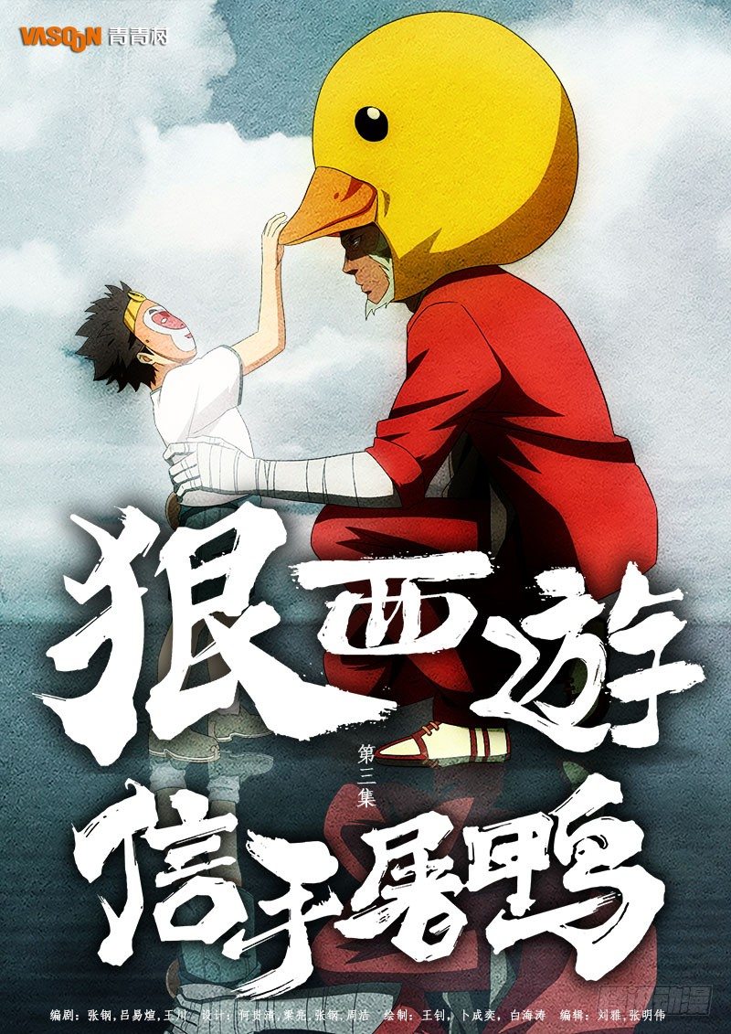 第三话：信手屠鸭（01）-第9话