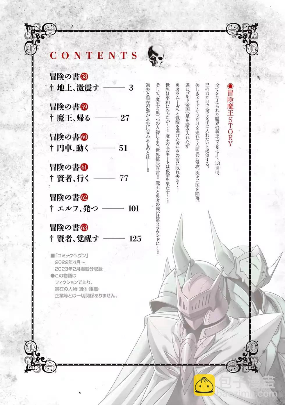 很遺憾！冒險書的主角是魔王 - 第12卷(1/4) - 3