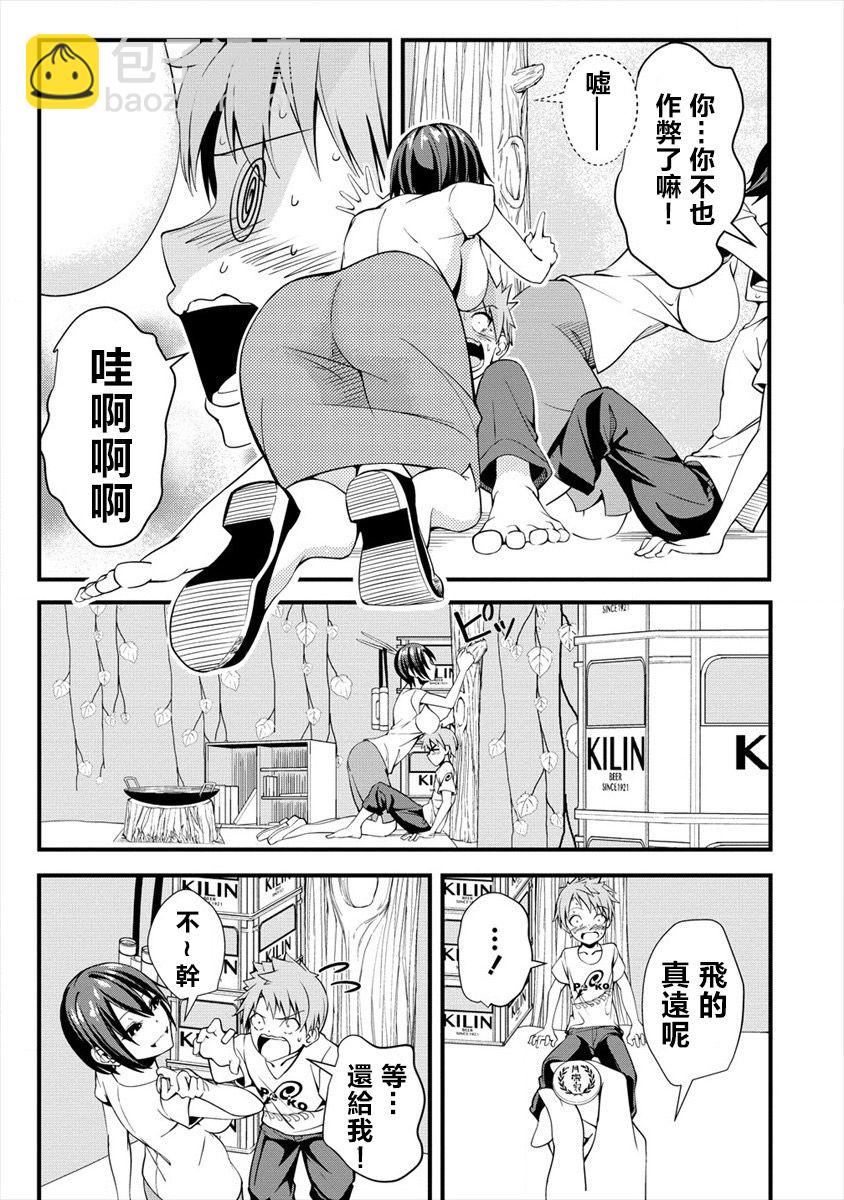 和朋友的姐姐一起玩耍 - 1話 - 7