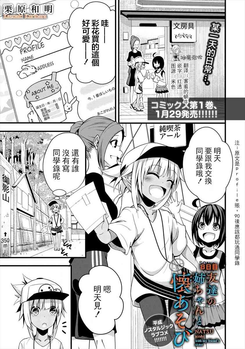 和朋友的姐姐一起玩耍 - 8.1話 - 1