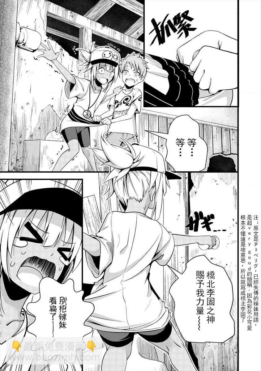 和朋友的姐姐一起玩耍 - 8.1話 - 2